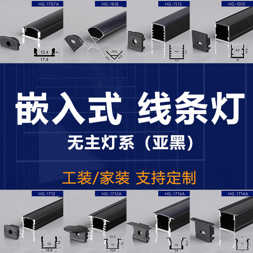 COB黑色灯槽铝合金线形灯线性灯暗装u型铝槽灯带卡槽嵌入式线条灯