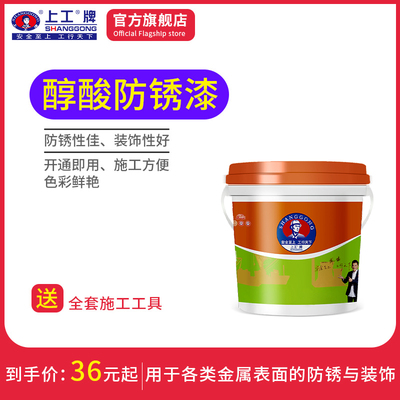 上工牌醇酸调和漆铁门暖气片铝合金窗翻新防锈漆楼梯栏杆改色油漆