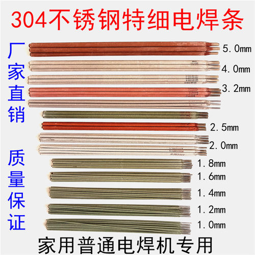 304不锈钢特细电焊条1.0/1.2/1.4/1.6/1.8/2.0/2.5mm50只装 包邮
