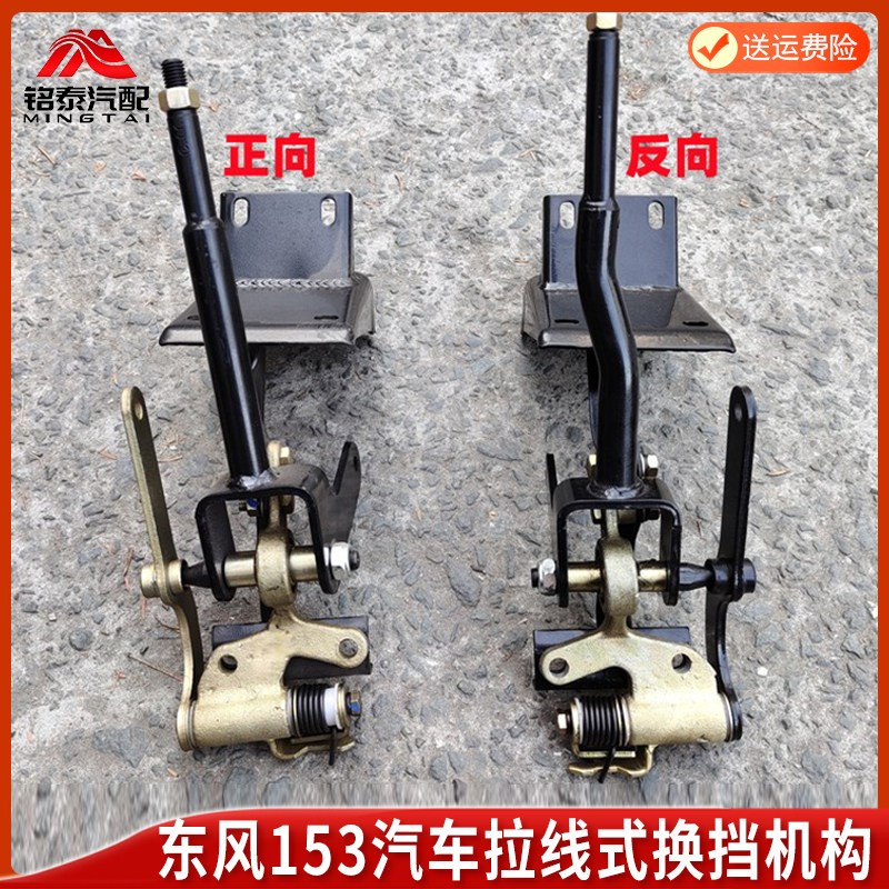 东风153汽车拉线式换挡机构轴挂挡变速杆排挡杆操纵机构总成