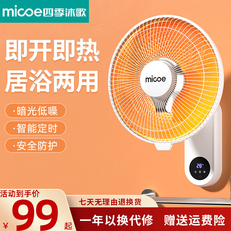 四季沐歌壁挂取暖器壁挂式小太阳家用浴室卫生间挂式小太阳取暖器