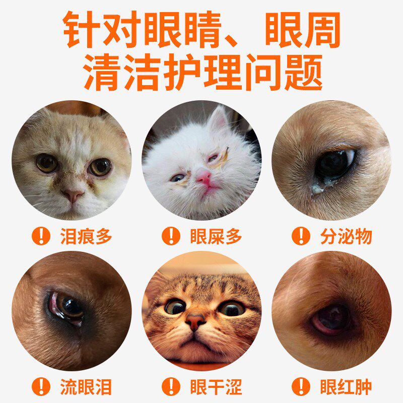 普安特金银花洗眼液宠物猫咪去眼屎眼药水狗狗眼睛清洁泪痕润洁朗