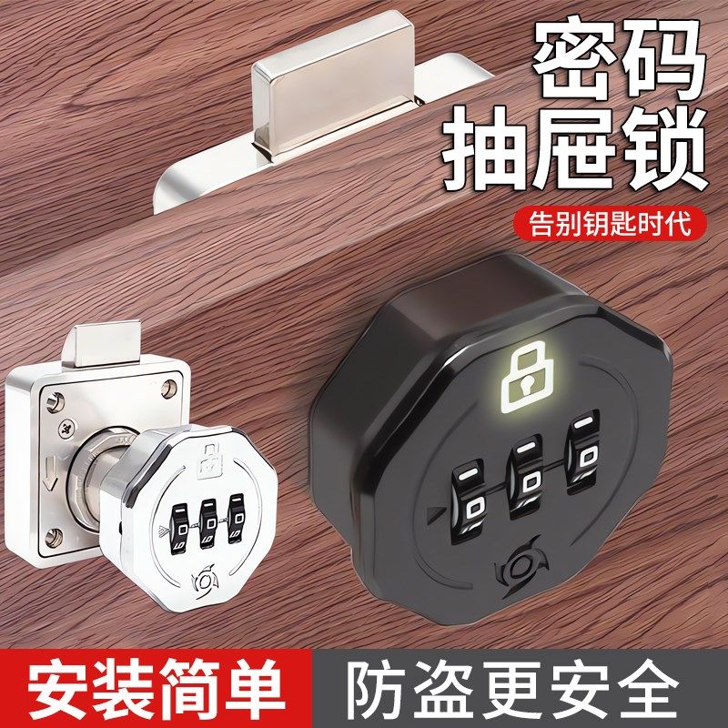 办公桌抽屉密码锁具家用床头文件柜子暗装机械防盗鞋柜门安全转舌