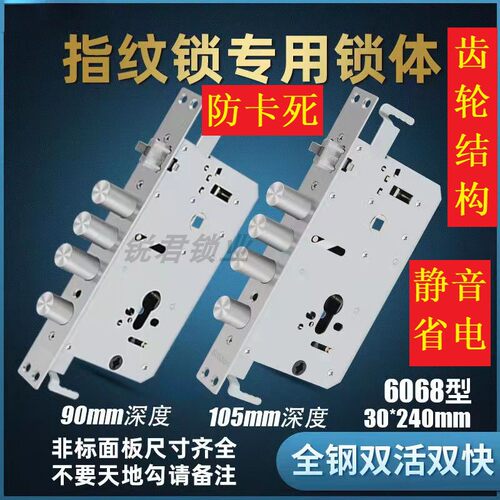 防盗门锁体全自动智能锁防卡防撞静音6068密码家用30240双快双活