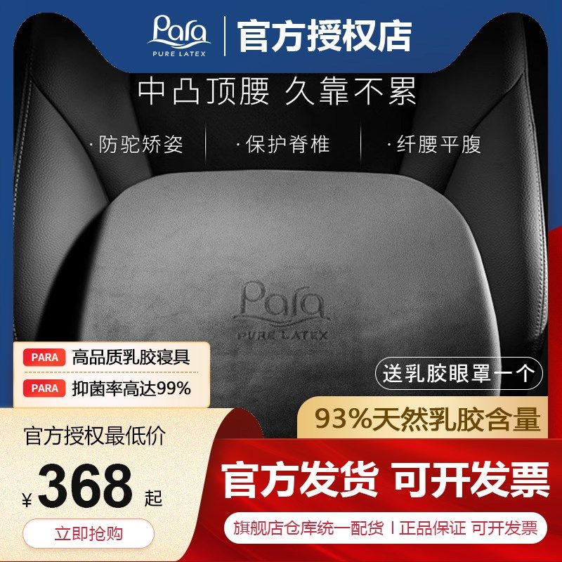 Para泰国乳胶腰靠天然乳胶透气车用护腰座椅靠枕办公休闲缓解压力