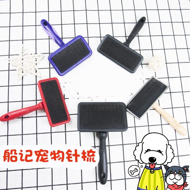 船记黑魔红女宠物针梳排梳毛梳子巨贵金毛开结梳猫狗通用美容拉毛