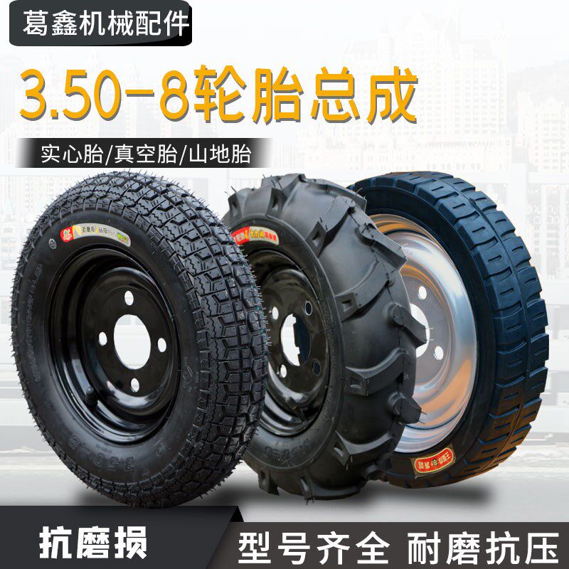 工程电动翻斗车三轮车配件350-8/350X80实心轮胎轮毂真空胎山地胎