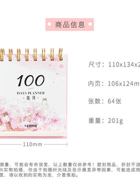联华100天计划本 台式记事本线圈本恋爱学习手册日记本日程笔记本