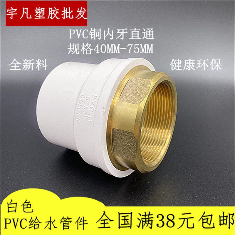 广东联塑 PVC给水铜内牙直通 上水铜内丝直接 40 50 63 75