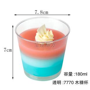 7770木糠杯慕斯杯布丁杯果冻杯塑料冰淇淋杯一次性杯子蛋糕杯带盖