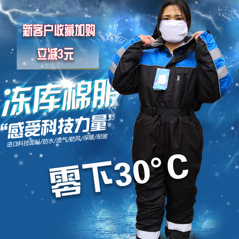 冷库专用棉服防水冷库外卖服防寒快递连体防冻加厚加绒耐磨钓鱼服