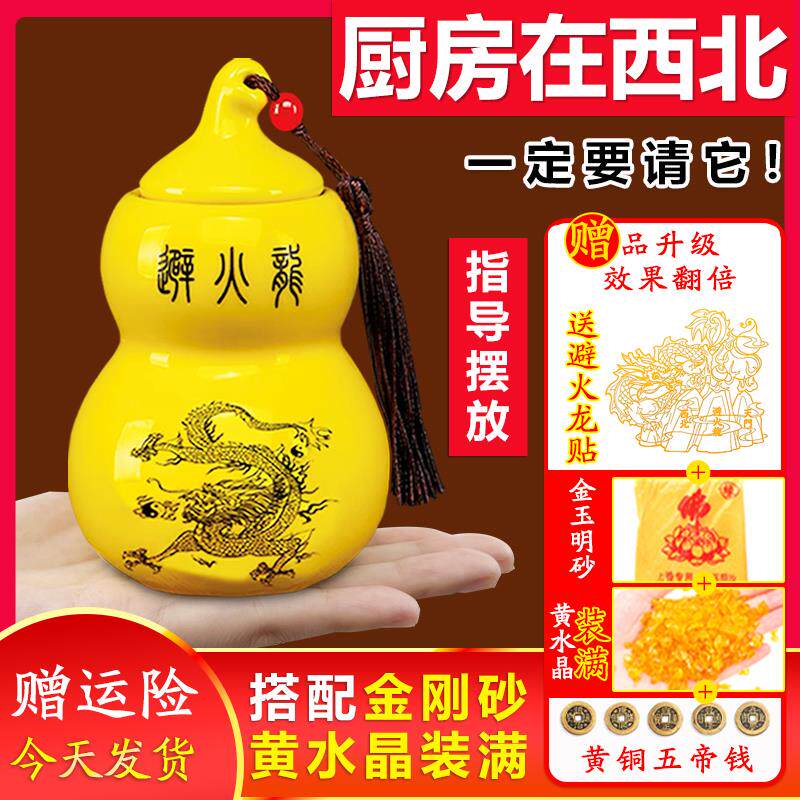 厨房在西北避火龙瓶子角灶台干位三摆件陶土瓶葫芦辟火龙罐黄水晶