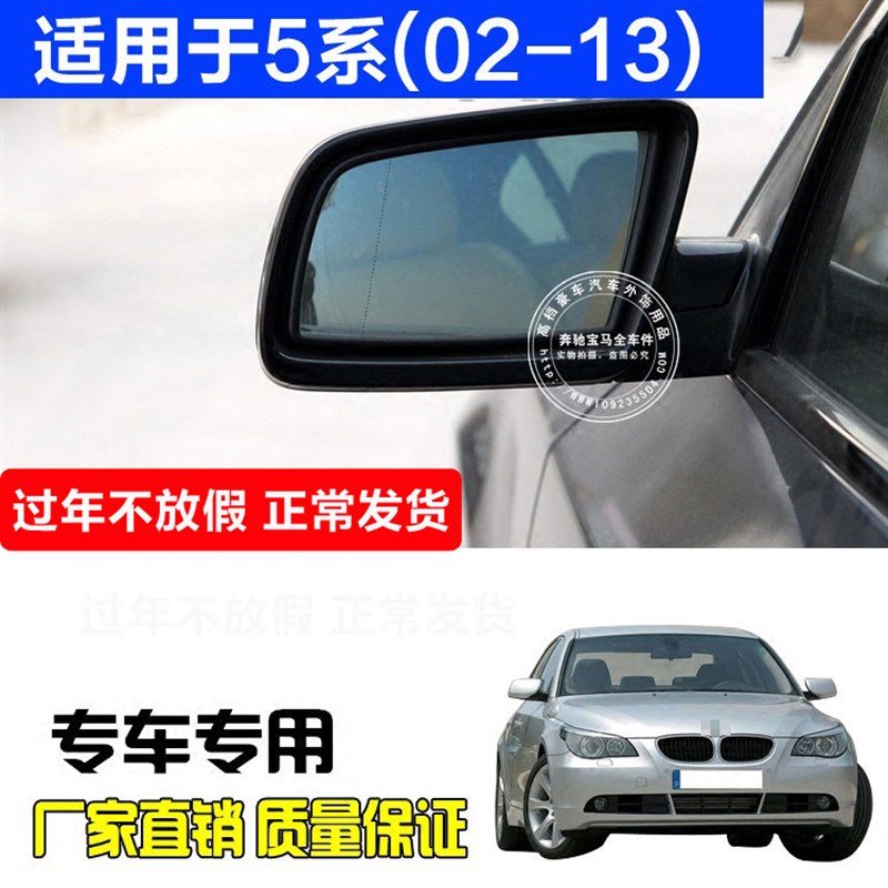 适用宝马5系E60倒车镜片后视镜片反光镜片520li523li525LI528i530