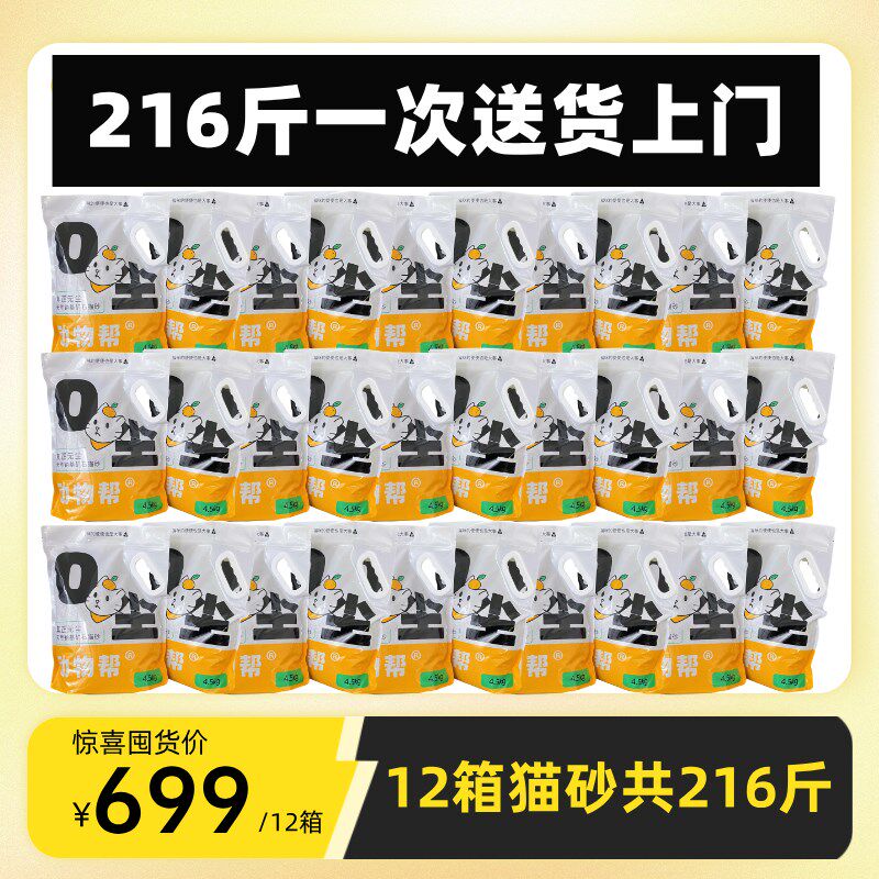 动物帮只添不换砂无尘除臭沙漠脚感0尘钠基矿猫砂18斤整箱