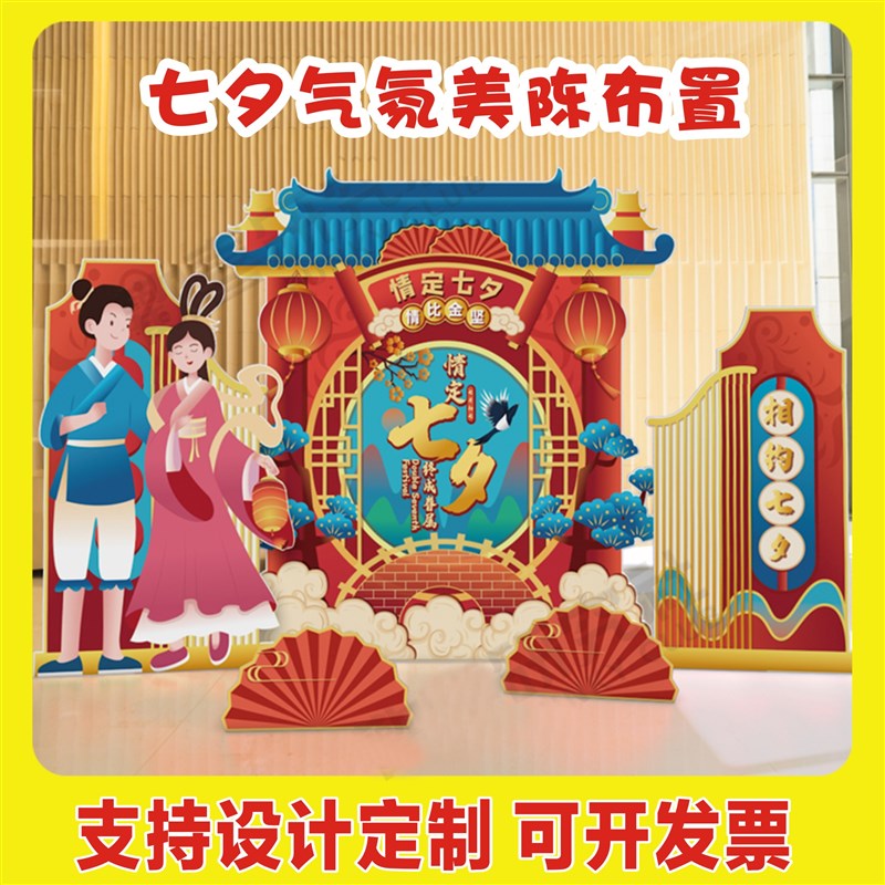 七夕装饰活动场景布置定制拍照道具美容院美甲店手举牌背景墙kt板