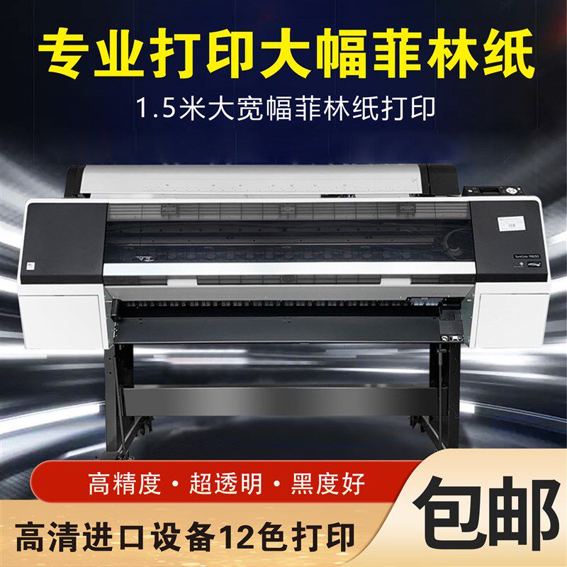 大幅菲林纸输出宽幅底片胶印丝印出片底片丝网蓝晒学生作业