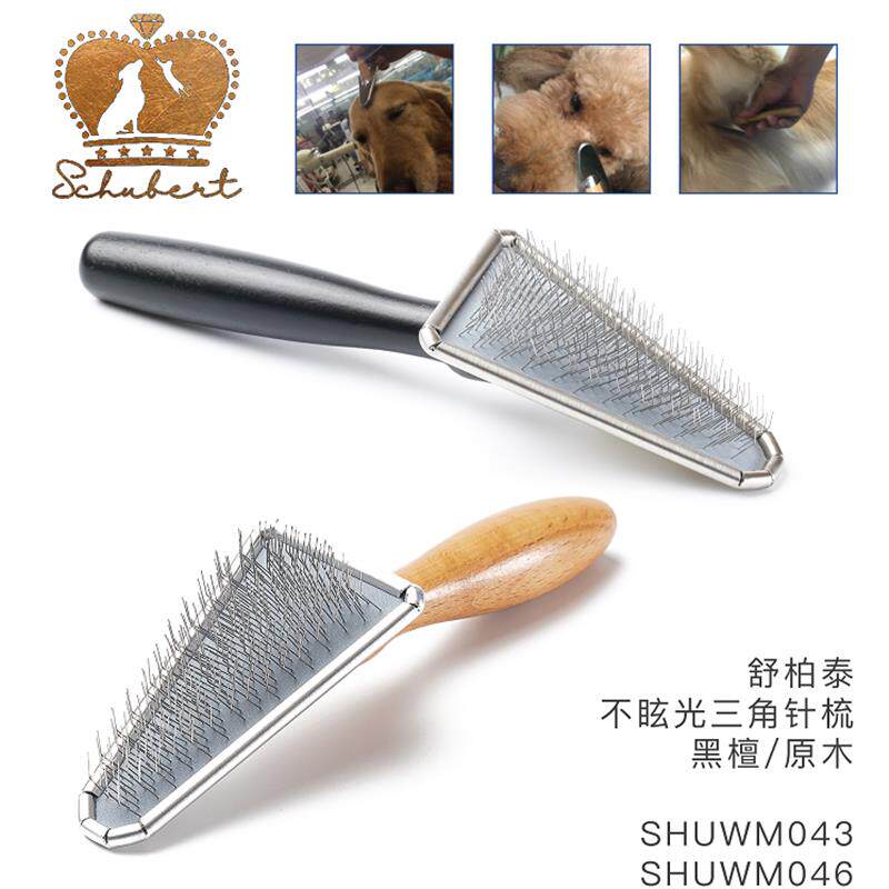 舒柏泰不眩光宠物三角针梳细部专业宠物美容梳泰迪比熊金毛梳子