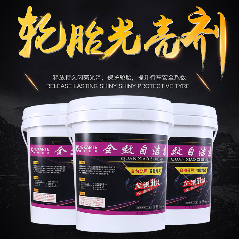 大桶20升汽车免擦拭轮胎自洁素轮毂钢圈清洗剂洗车液强力去污包邮