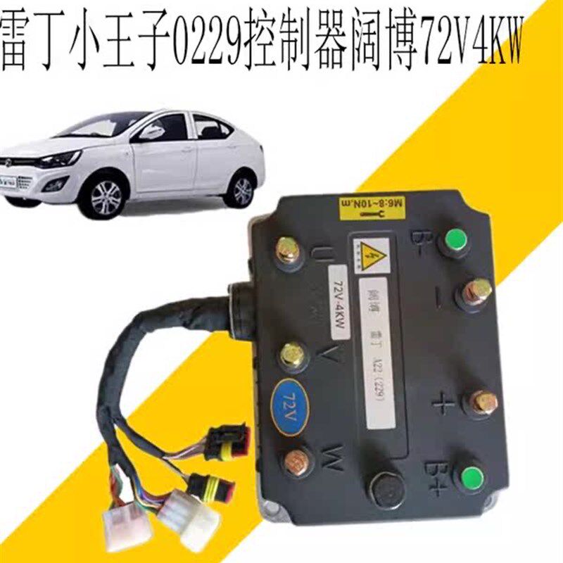 雷丁小王子小骑士控制器比德文M8宝路达DS8电动汽车原厂229控制