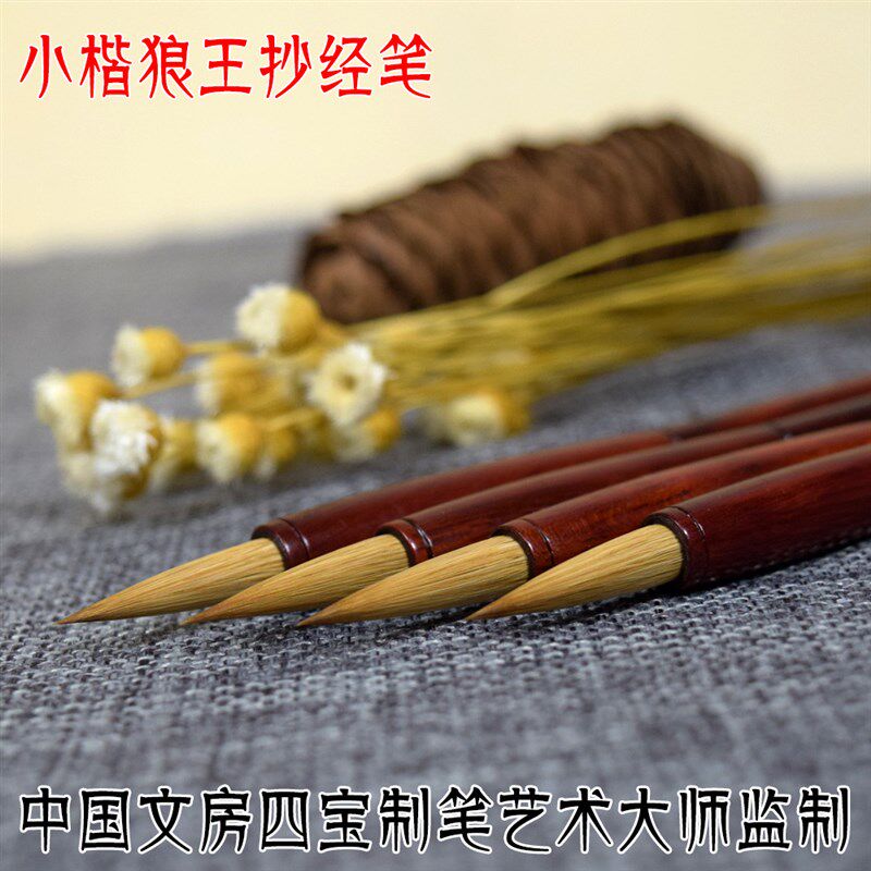 纯狼毫蝇头小楷毛笔书法簪花小楷瘦金体小篆抄经笔小号湖笔国画笔