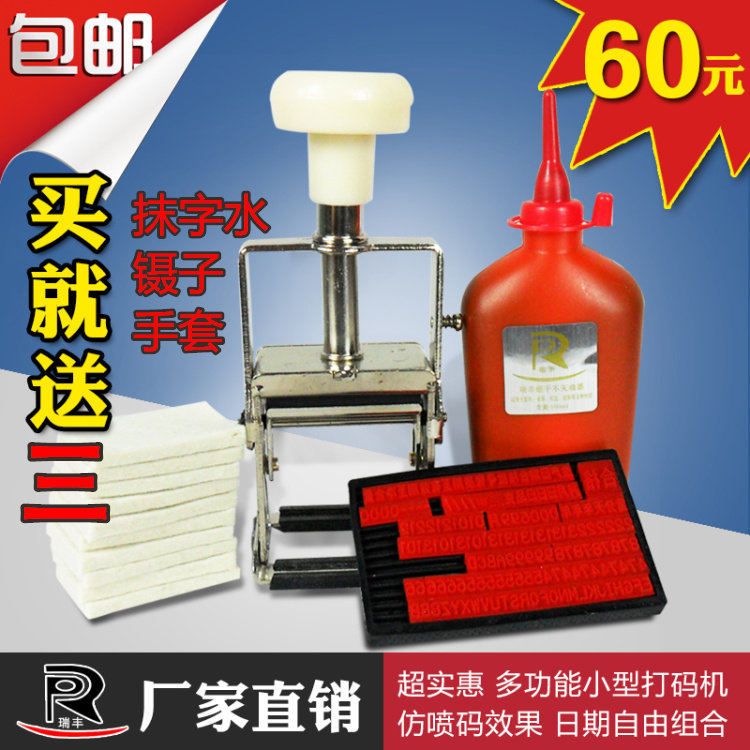 瑞丰打1-3排小型油墨手动打码机/仿喷码生产日期喷码机印码机印章