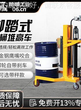脚踏液压直角油桶搬桶运CLW圆桶铁塑桶料两用升高车车推车桶类运