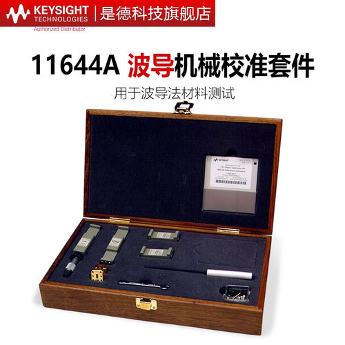 是德科技波导校准件测试夹具R11644A/K11644A/P11644A/Q11644A