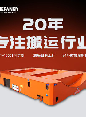 BWP无轨电动平车U型台面钢卷转运电动地平车包胶轮充电式过跨平车