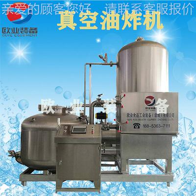 真空油炸果脆片低温真空油蔬炸机 南瓜片油真空炸备 鲳设鱼真空油