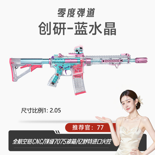 新品创研蓝水晶高性能原厂发射器SQB竞技风CS模型成人玩具枪