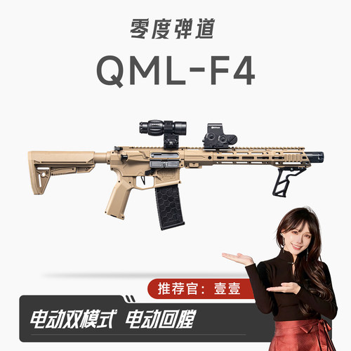 QML-F4预供弹电动玩具枪真人CS下场对战装备Wargame发射器青少年