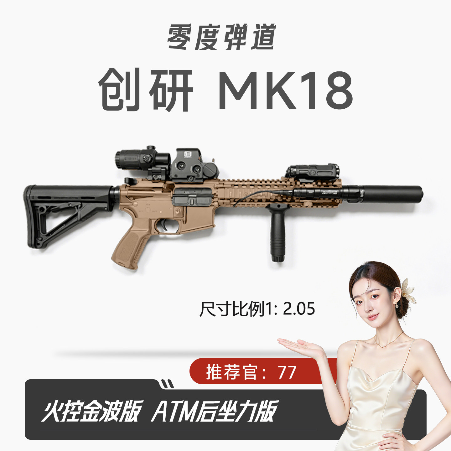 暴乐创研M4 MK18 ATM 速凌强磁电机一步到位代组成品软弹枪玩具