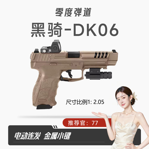 黑骑dk06电手hk vp9l电动连发手小抢wargame竞技模型玩具枪发射器