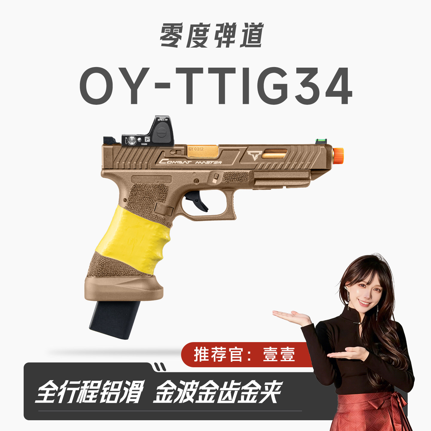 OY G34TTI塔兰战术格洛克OJBK疾速追杀电影同款电动模型玩具手枪图片