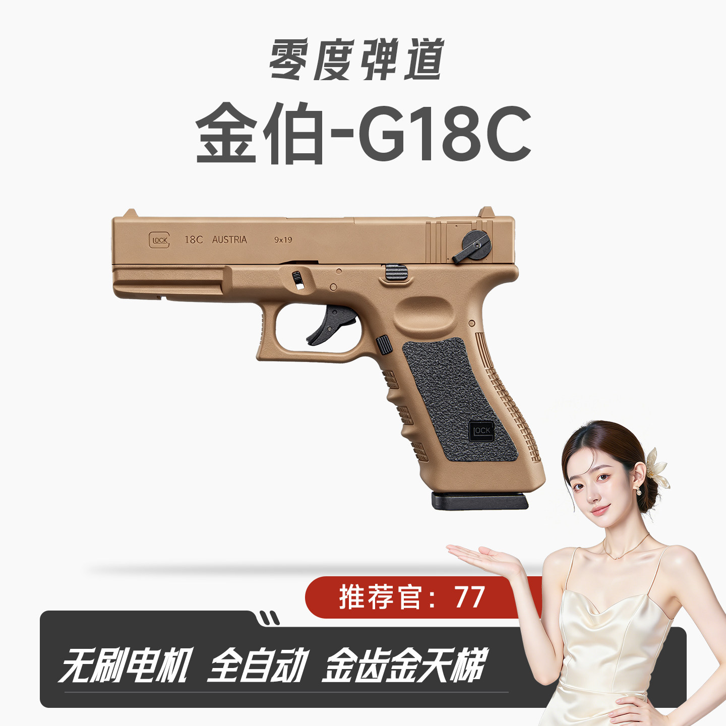 金伯G18C无刷金波金滑火控拆解空挂WARGAME玩具枪电手全自动