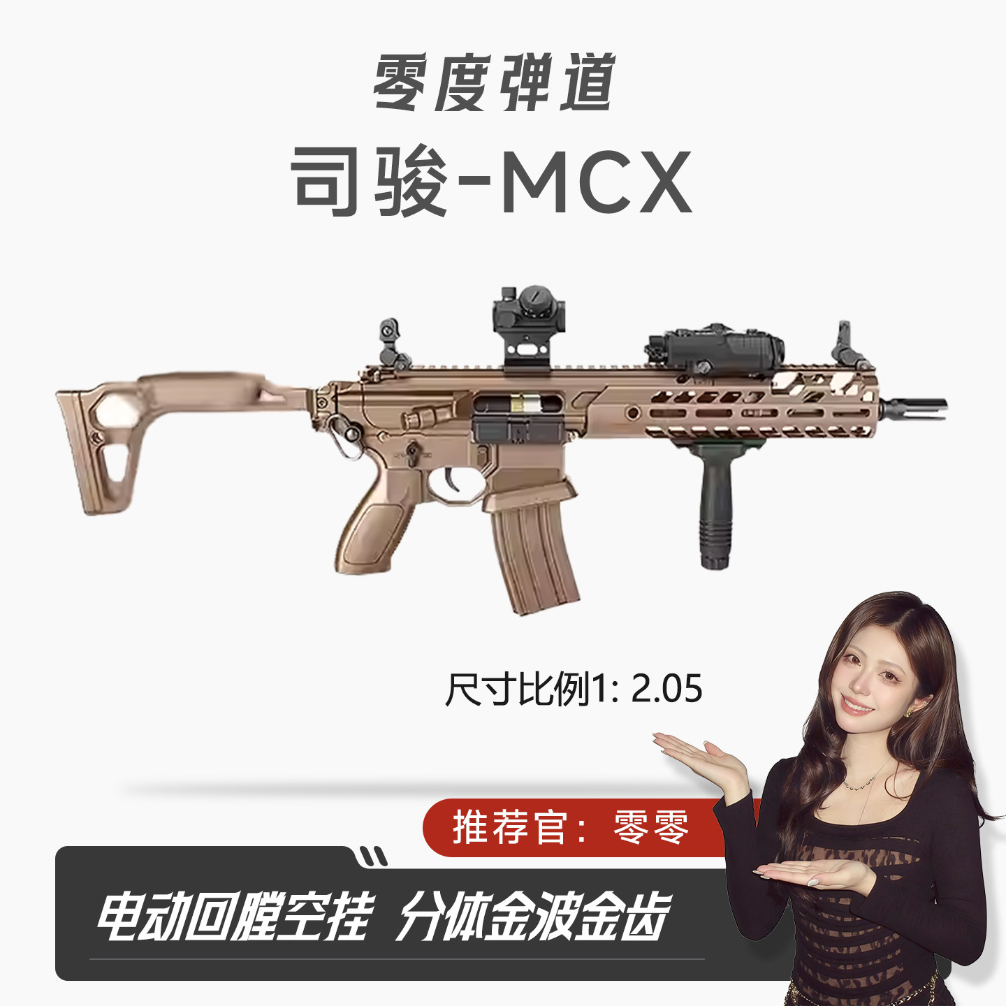 司骏MCX电动回膛空挂冲锋玩具枪司俊真人CS模型下场wargame发射器
