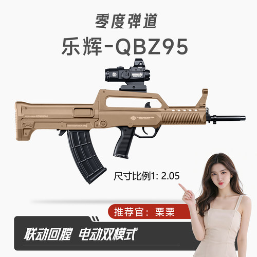 乐辉QBZ95青少年款大号电动回膛真人CS吃鸡男孩玩具wargame发射器