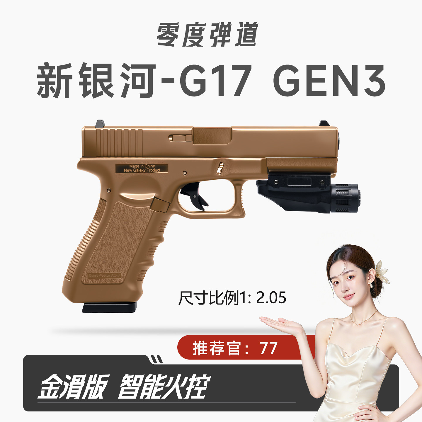 新银河格洛克g17金齿金滑版gen3火控下场对战电动成人玩具枪模型
