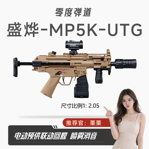 盛烨MP5K-UTG现代化套件伸缩托电动连发冲锋cs模型发射器玩具枪