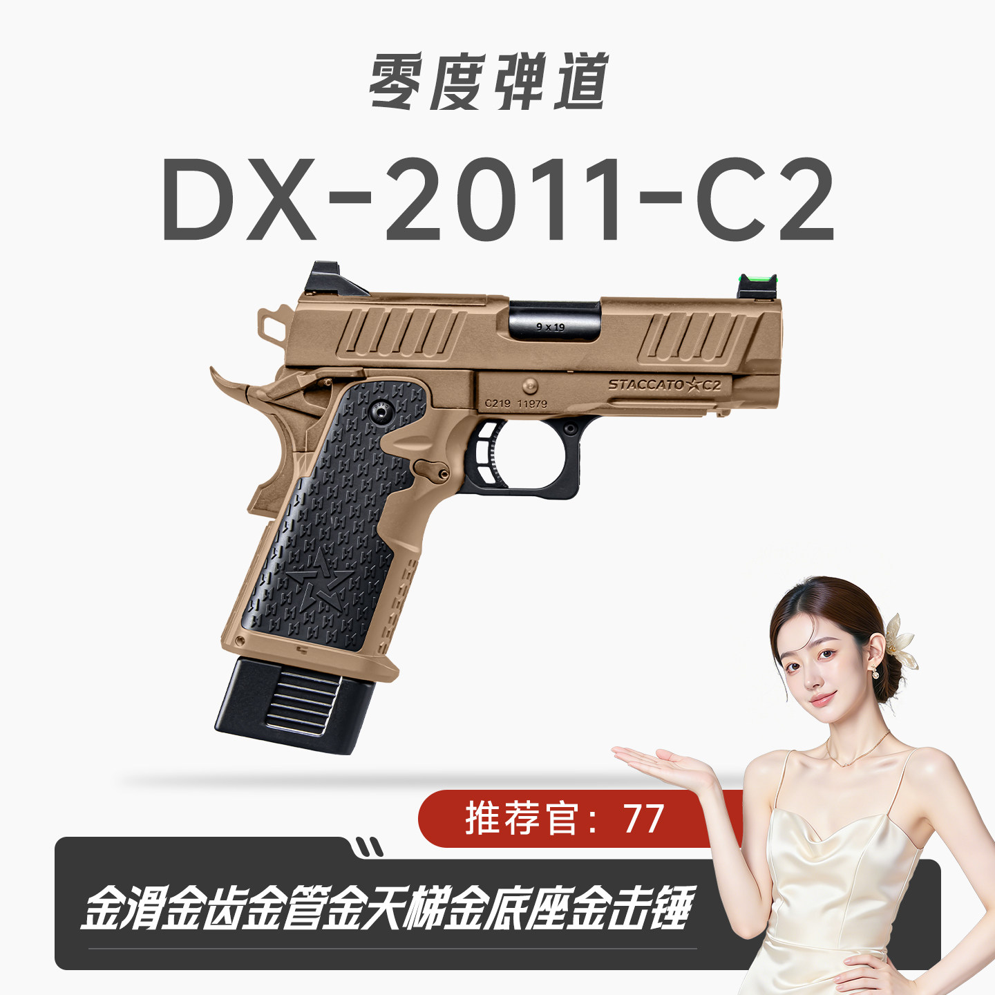 DX-2011-C2电手玩具枪法警2011p模型真人cs下场wargame成人发射器