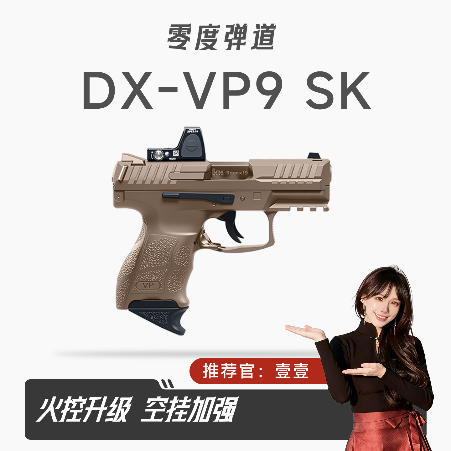 DX VP9SK电手金齿电动连发回膛空挂成人玩具枪模型CS下场发射器