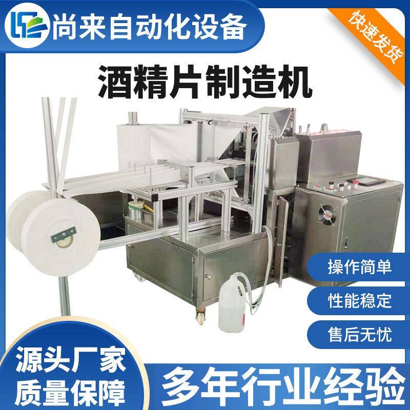 厂家直销全自动四柱酒精垫包装机自动计量切割成型酒精片制造机