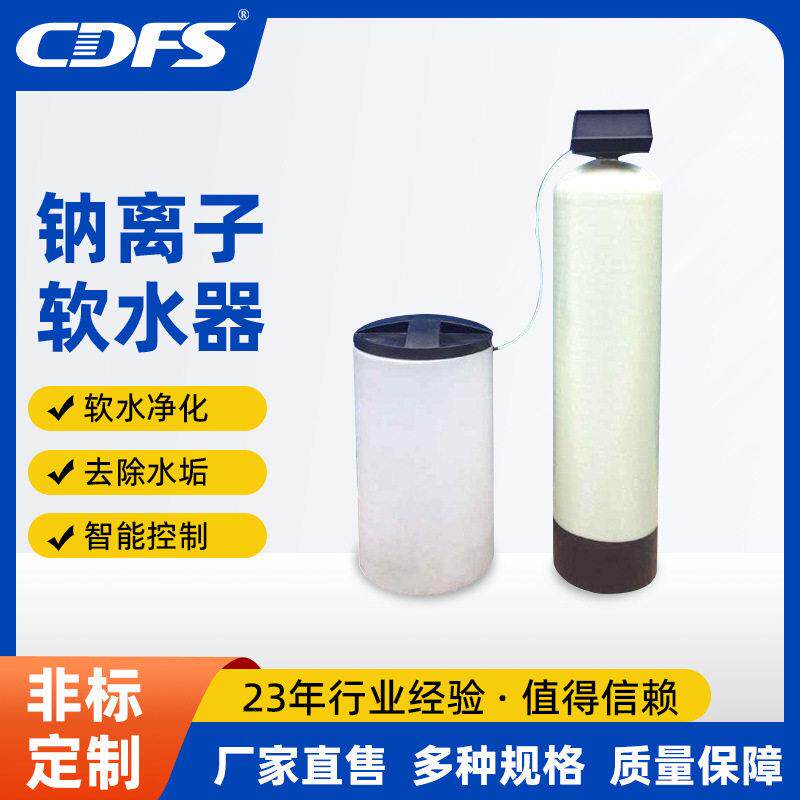 全自动钠离子软水器锅炉除垢防垢软水过滤器软化水处理设备厂家