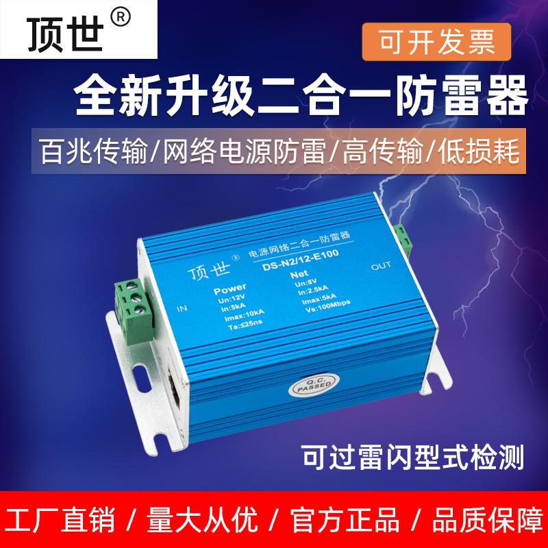 网络电源二合一防雷器百兆网线监控摄像头防雷保护器浪涌避雷12V
