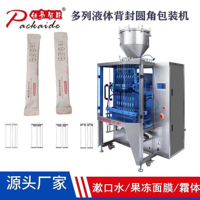 圆角背封漱口水抗菌包装机全自动冻膜水乳液面霜包装机机械设备