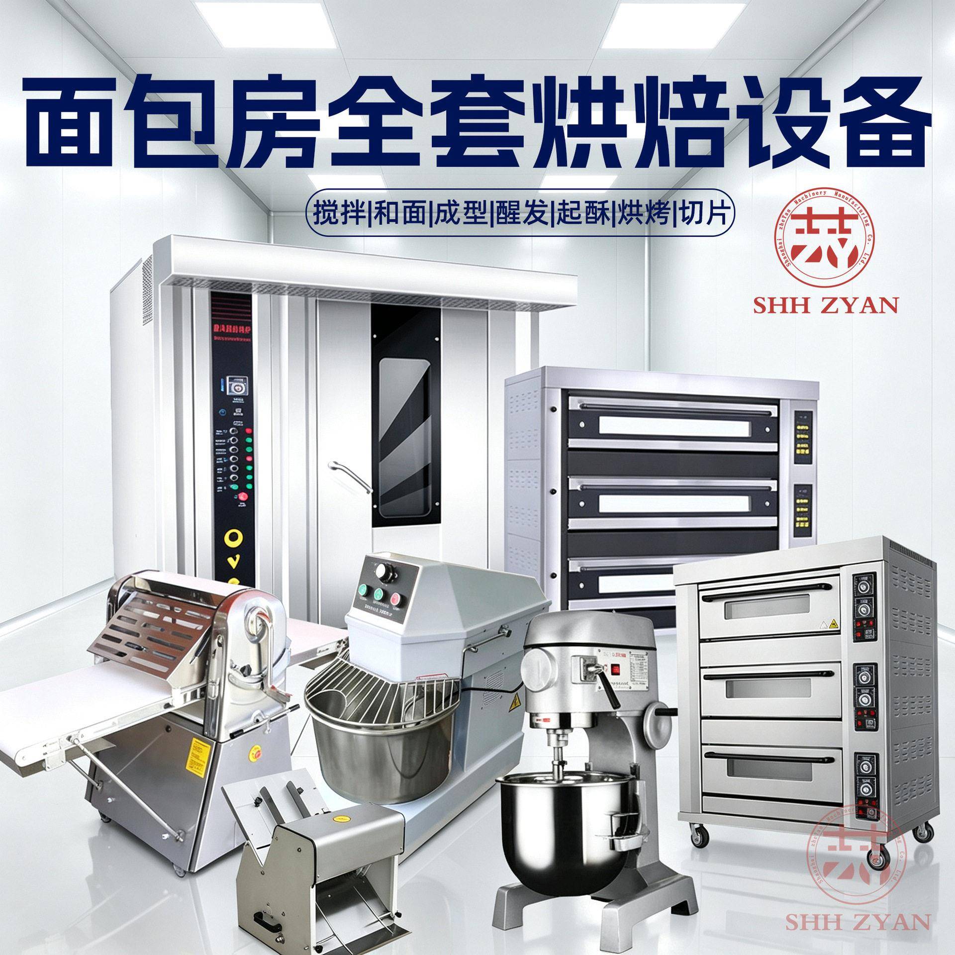 小型面包房设备规格齐全烤箱和面机打蛋机西饼屋全套烘培设备商用