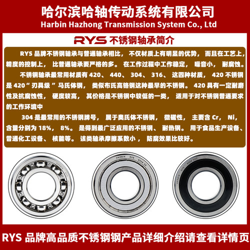 RYS 不锈钢轴承 6212 6213 6214 6215 6216 6217 ZZ 440 304材质