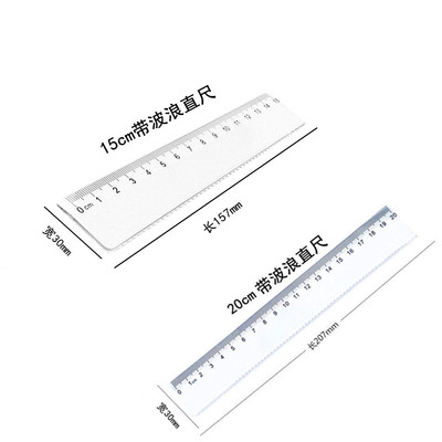 小学生直尺波浪尺15cm透明尺子20厘米硬直尺测量绘图学生文具加厚