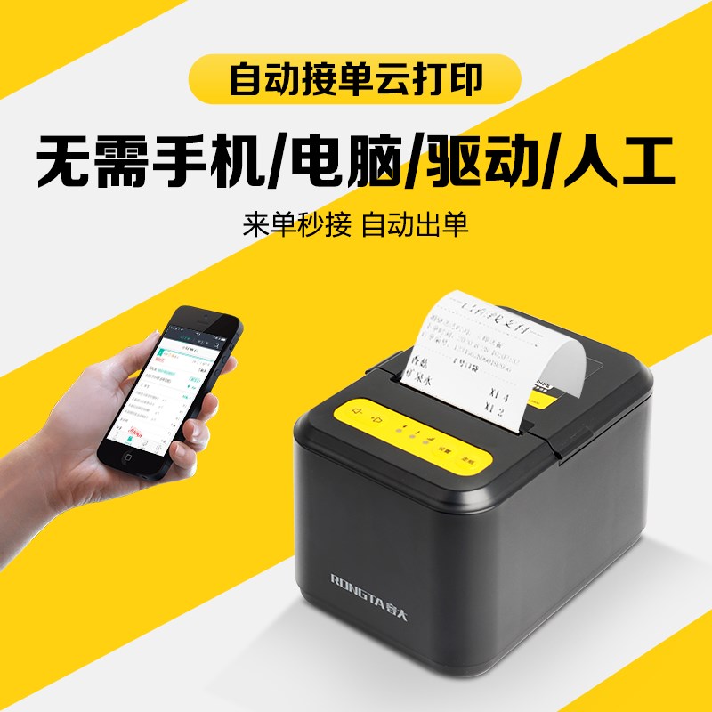 【新品】美团外卖打印机云打印机热敏打印接单外卖打印机非水獭