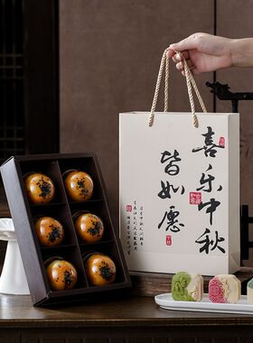 新中式喜乐中秋月饼包装盒6粒装冰皮月饼盒流心蛋黄酥礼盒4个宫格